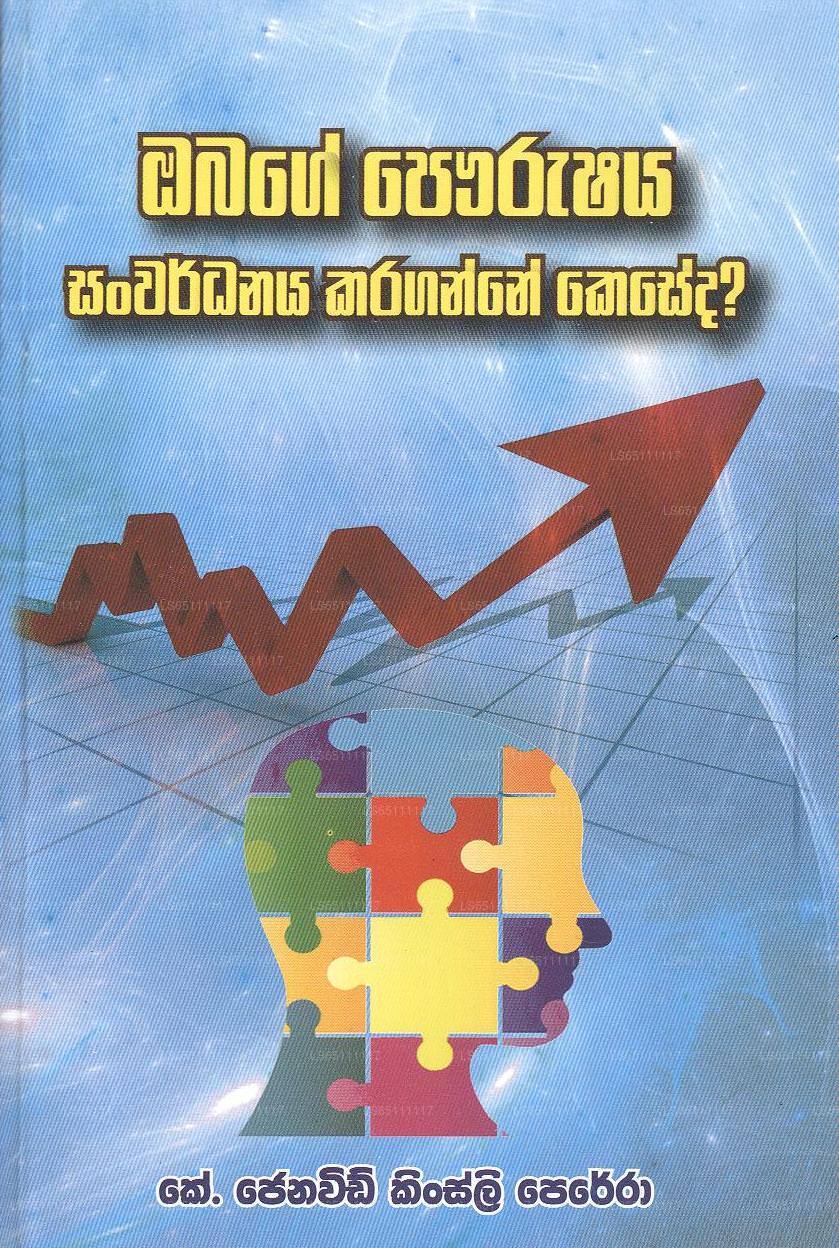 オバジ・パユルシャヤ・サンワルダナヤ・カラガネ・ケサダ?