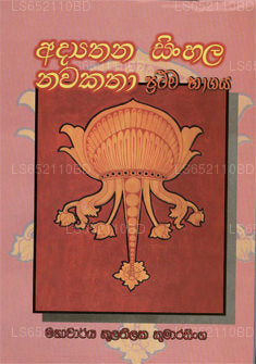 アディティヤナ シンハラ ナワ カタワ 1 世、