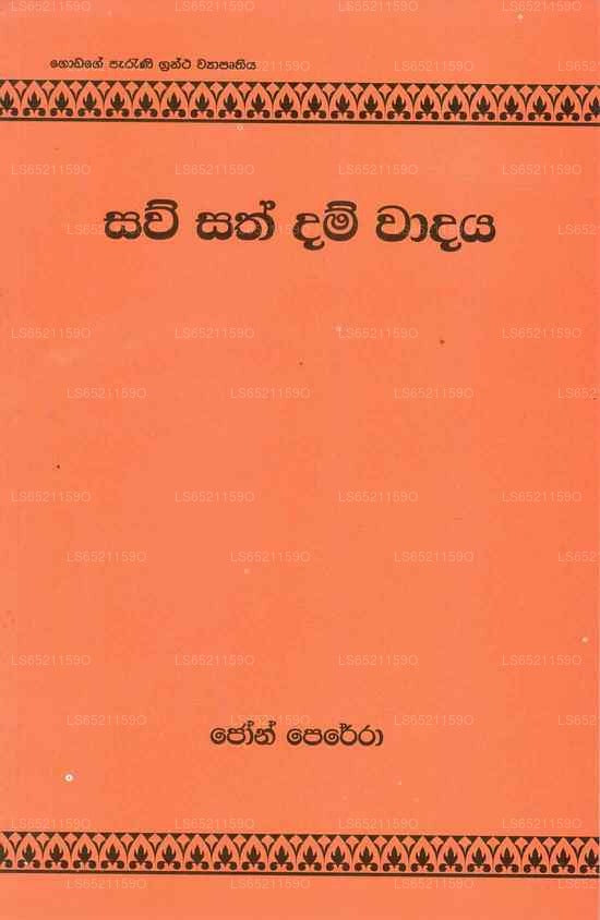 ソー サット ダム ワアダヤ