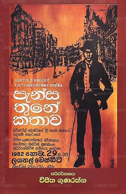 パンサ・トゥーン・カタワ(ベルトルト・ブレヒト『三文オペラ』)