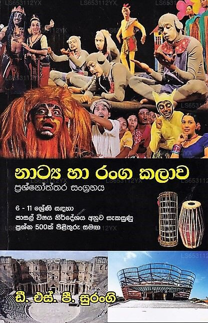 ナティア・ハ・ランガ・カラワ・プラシュノタラ・サングラハヤ(6-11 シュレニ・サダハ・パサル・ウィシャヤ・ニルデシャヤ・アヌワ・サ)