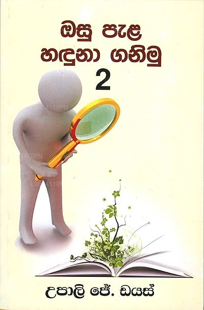 オス パラ ハンドナ ガニム - 2