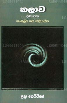 カラワ プラッタマ バガヤ サンカルパ ハ シッダンタ