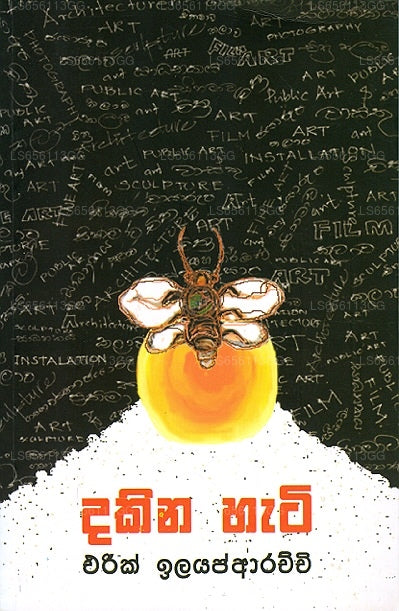 ダキナ・ハティ