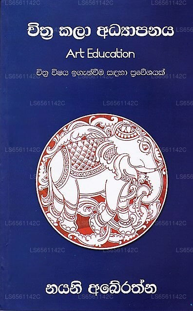 チトラ・カラ・アディヤパナヤ(チトラ・ウィシャヤ・イガンウィーマ・サダハ・プラヴェシャヤク)