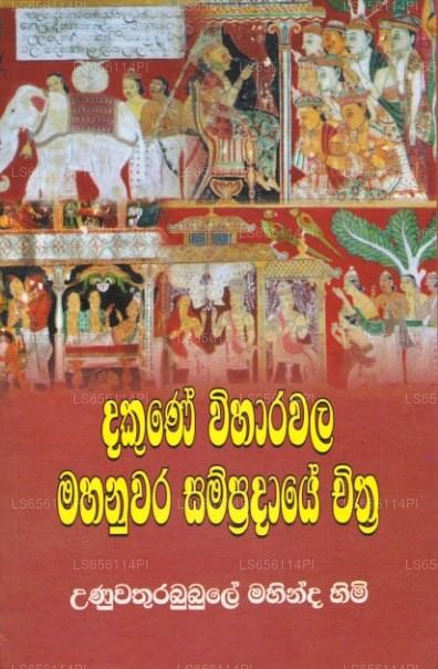 ダクネ ウィハラワラ マハヌワラ サンプラデー チトラ