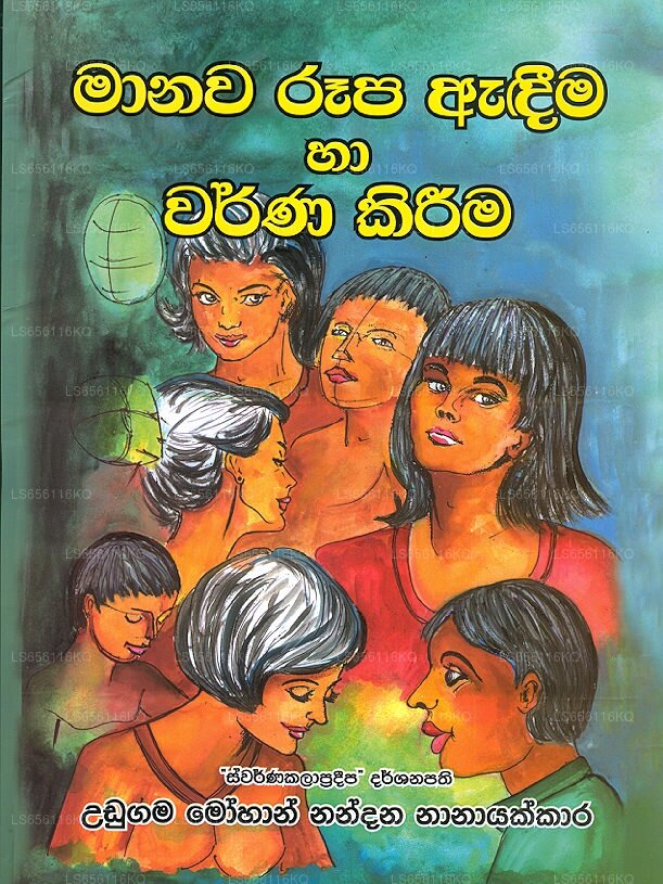 マアナワ・ルーパ・アンディーマ・ハア・ワルナ・キリーマ