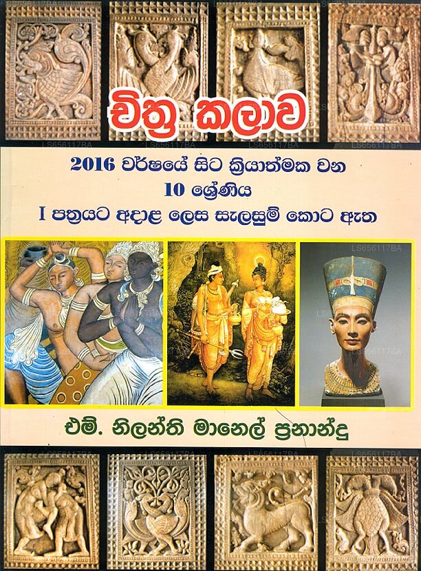 チトラ・カラワ