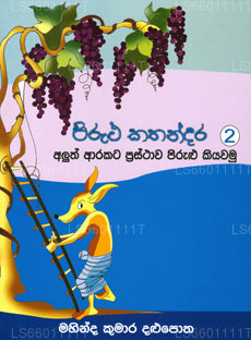 ピルル・カタンダラ 2