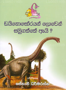 ディノシラヤン・ローウェン・サムガト・アイ?