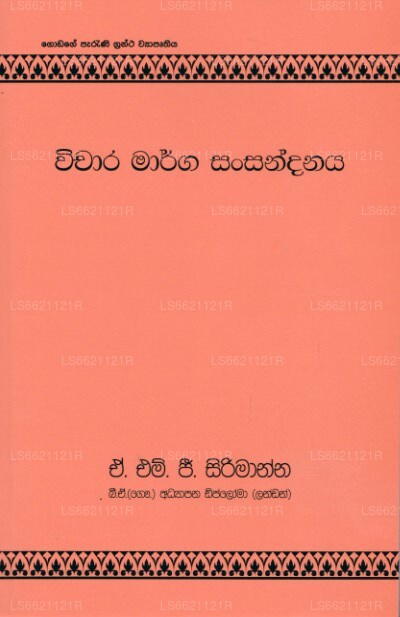 ウィチャラ マルガ サンサンダナヤ