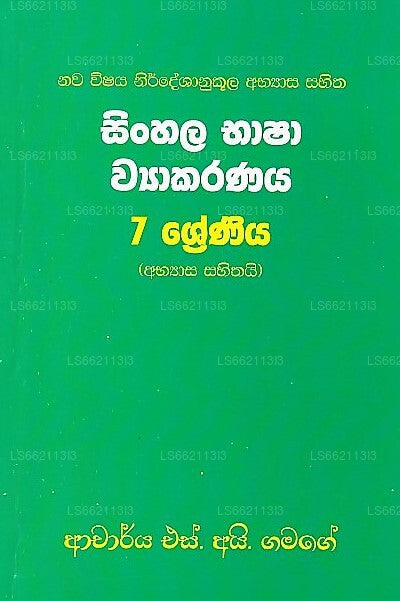 シンハラ バーシャ ワイカラナ