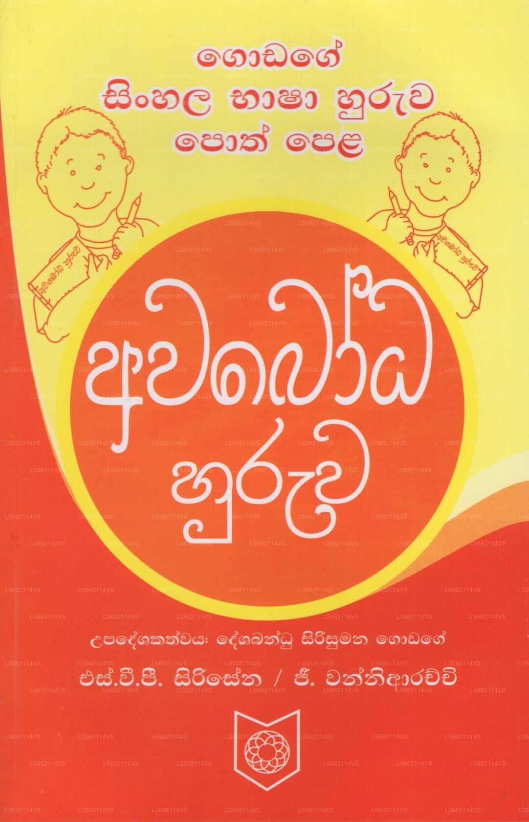 アワボダ・フルワ