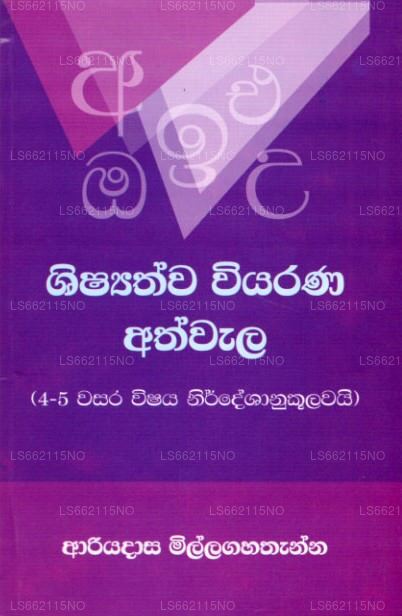 シシャタワ ウィヤラナ アスワラ