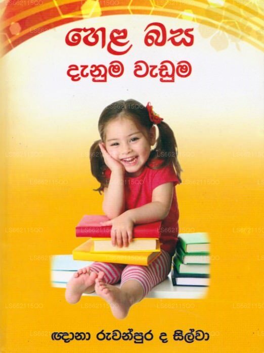 ヘラ バサ ダヌマ ワドゥマ