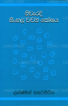 ニワラディ シンハラ語 ワチャナ コシャヤ