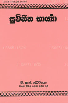 スウィニータ・バーリヤ