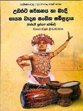 ウダラタ ナルタナヤ ハー バディ ガーヤナ ワーダナ サンギータ スンプラダヤ