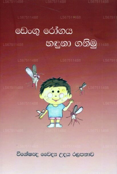 デング・ロガヤ ハンドゥナ・ガニム