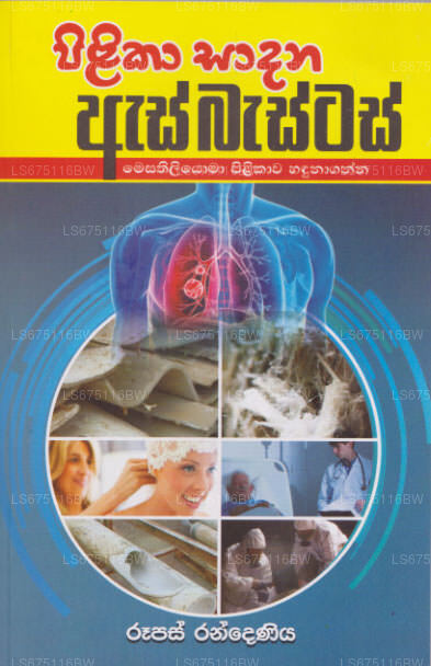 ピリカ サダナ アスバストス - メサティリオマ ピリカワ ハンドナガンナ