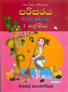 パリサラヤ ワダ ポタ - グレード 1