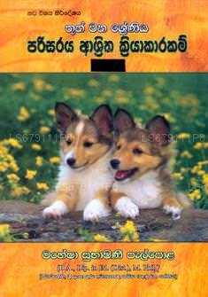 パリサラヤ アシュリタ クリヤカラカム (グレード 3)