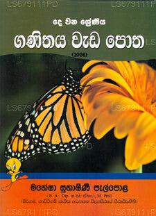 ガニタヤ ワダ ポタ (グレード 2)