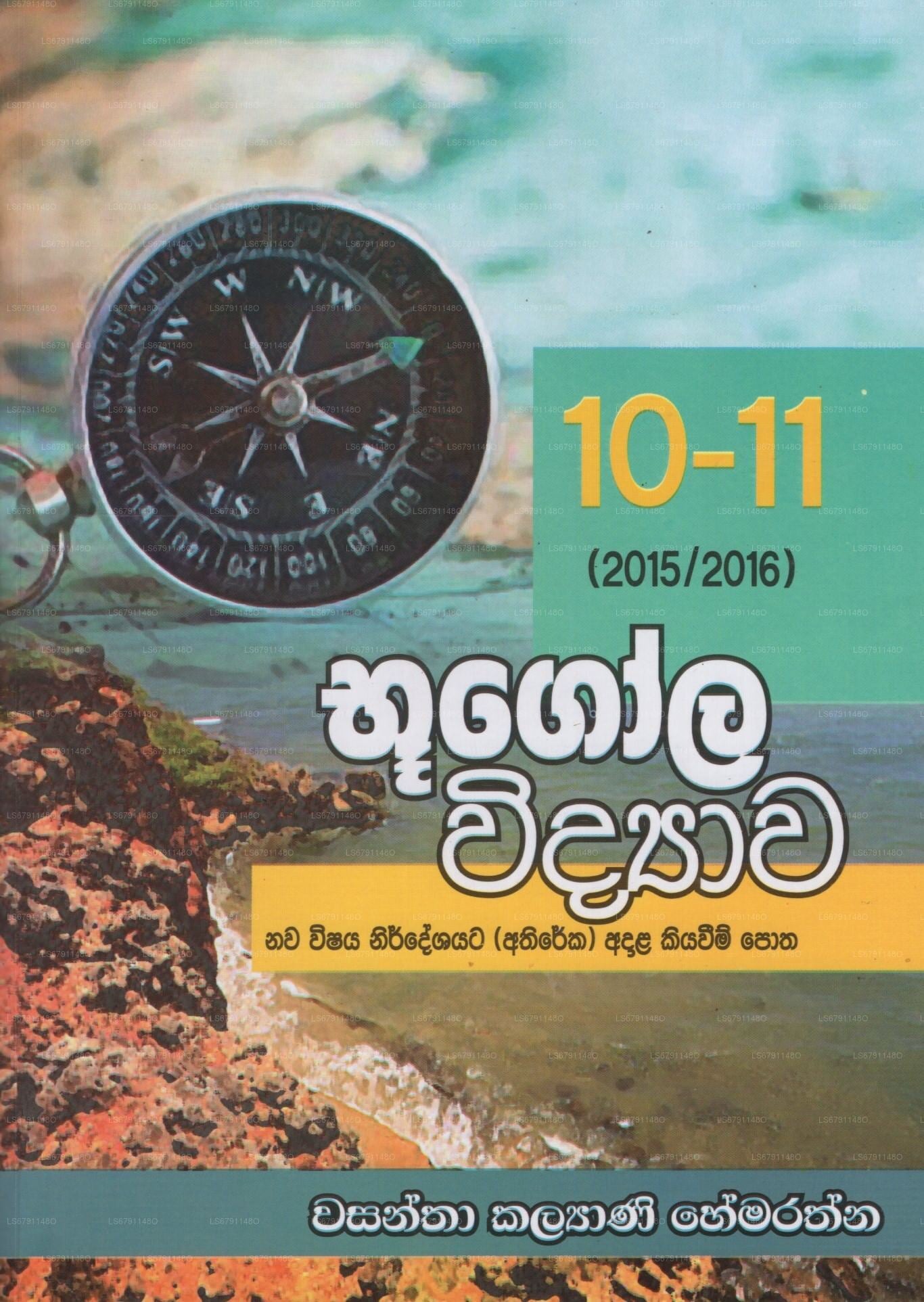 ブゴラ ウィディヤワ 10-11(2015/2016)