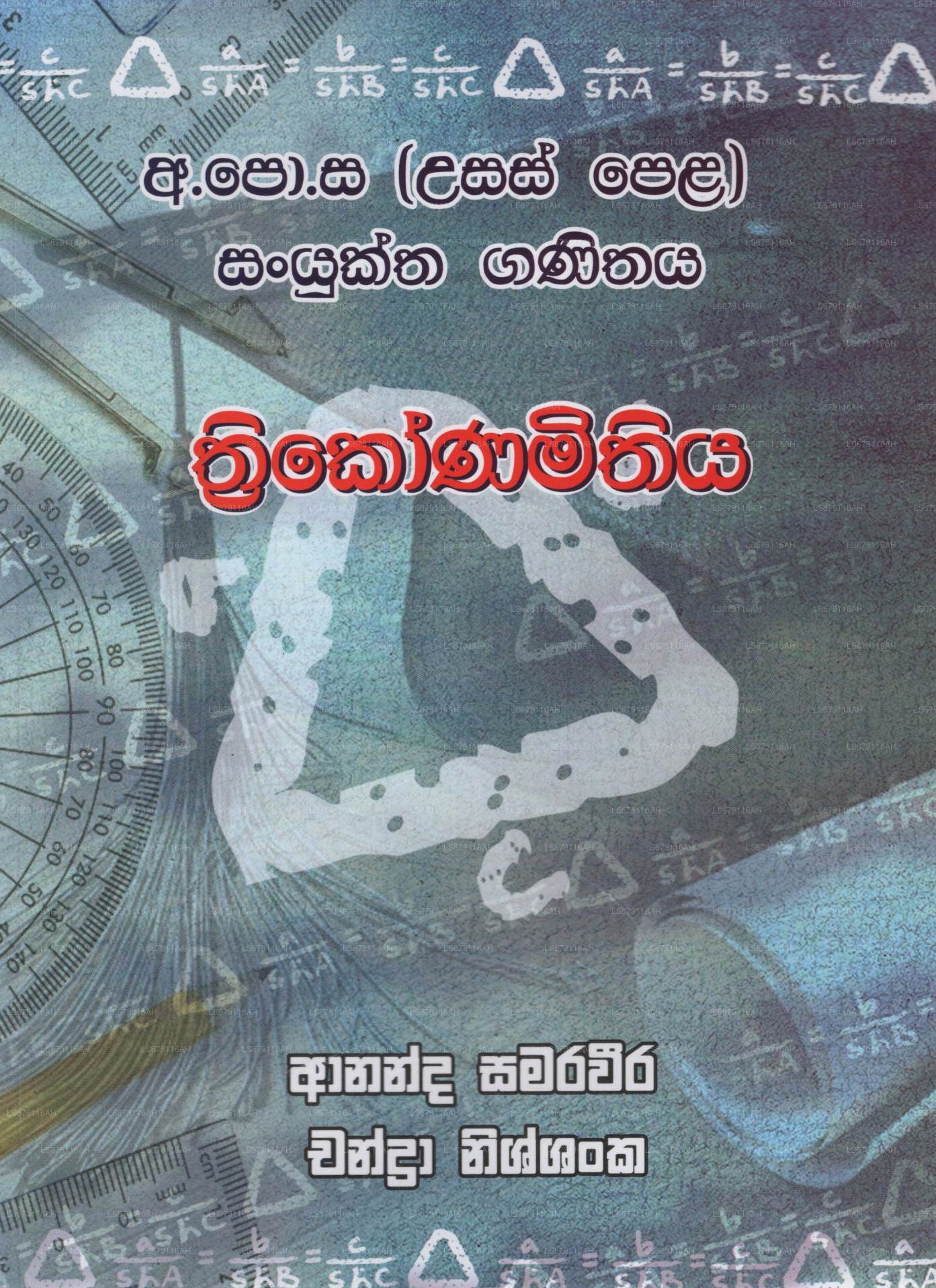 トリコナミティヤ