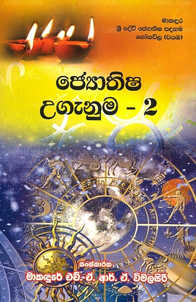 ジョーティシャ宇賀沼 - 2