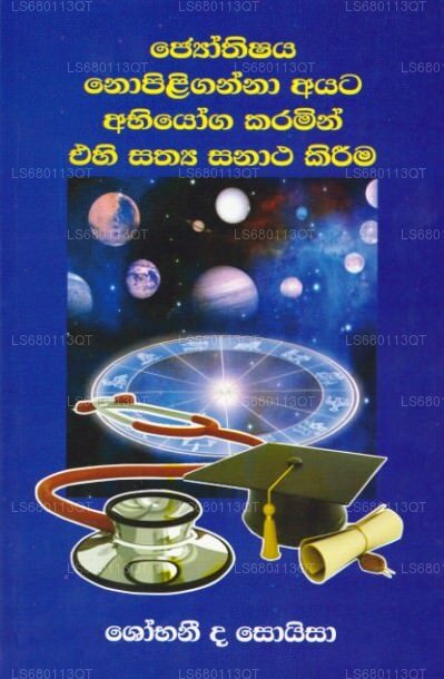 ジョーティシャ ノピリガンナ アヤタ アビヨガ カラミン エーヒ サティヤ サナタ キリーマ
