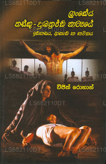 Lankeya Pasku Dukkaprapthi Natyaye Ithihasaya、Akruthi Ha Bhavithaya