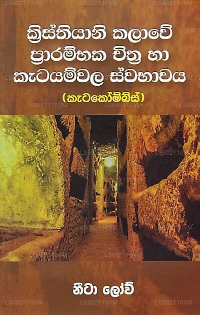 クリスティヤニ・カラウェ・プランバカ・チトラ・ハ・カタヤムワラ・スワバワヤ(カタコンブ)