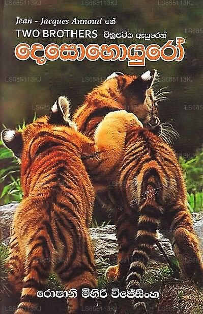 デソホユロ(チトラパタヤ・アスレン兄弟)