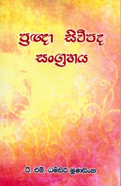 プラグナ シウパーダ サングラハヤ