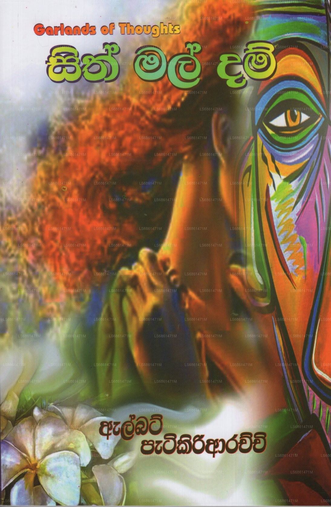 シス・マル・ダム(Garlands of Thoughts)