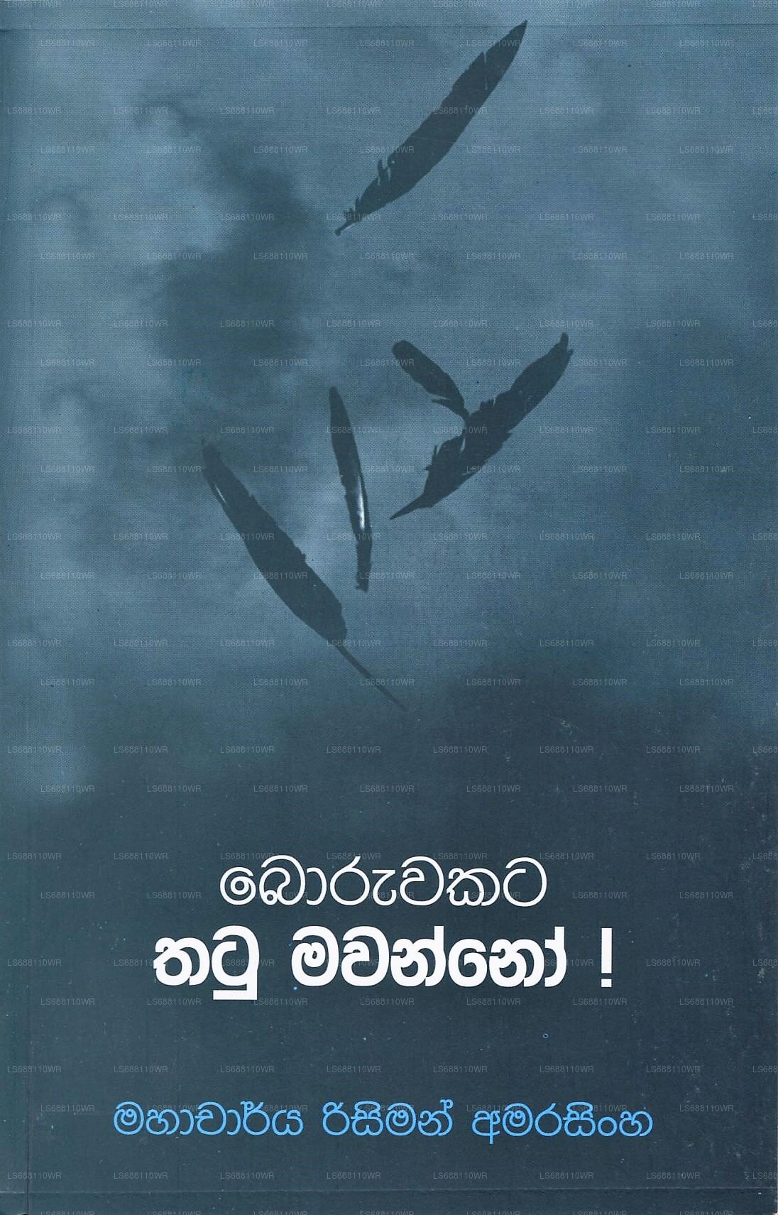 ボルワカタ・タツ・マワンノ