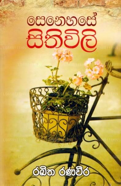 セネハセ・シシウィリ