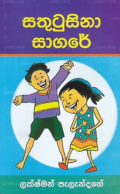 サツトゥシナ・サガレ