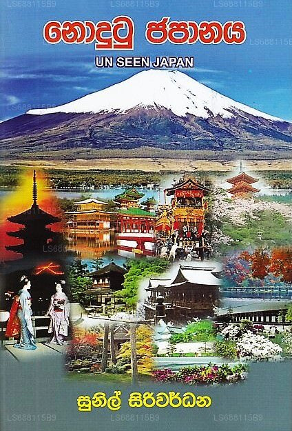 ノドゥトゥ・ジャパンヤ(Un Seen Japan)