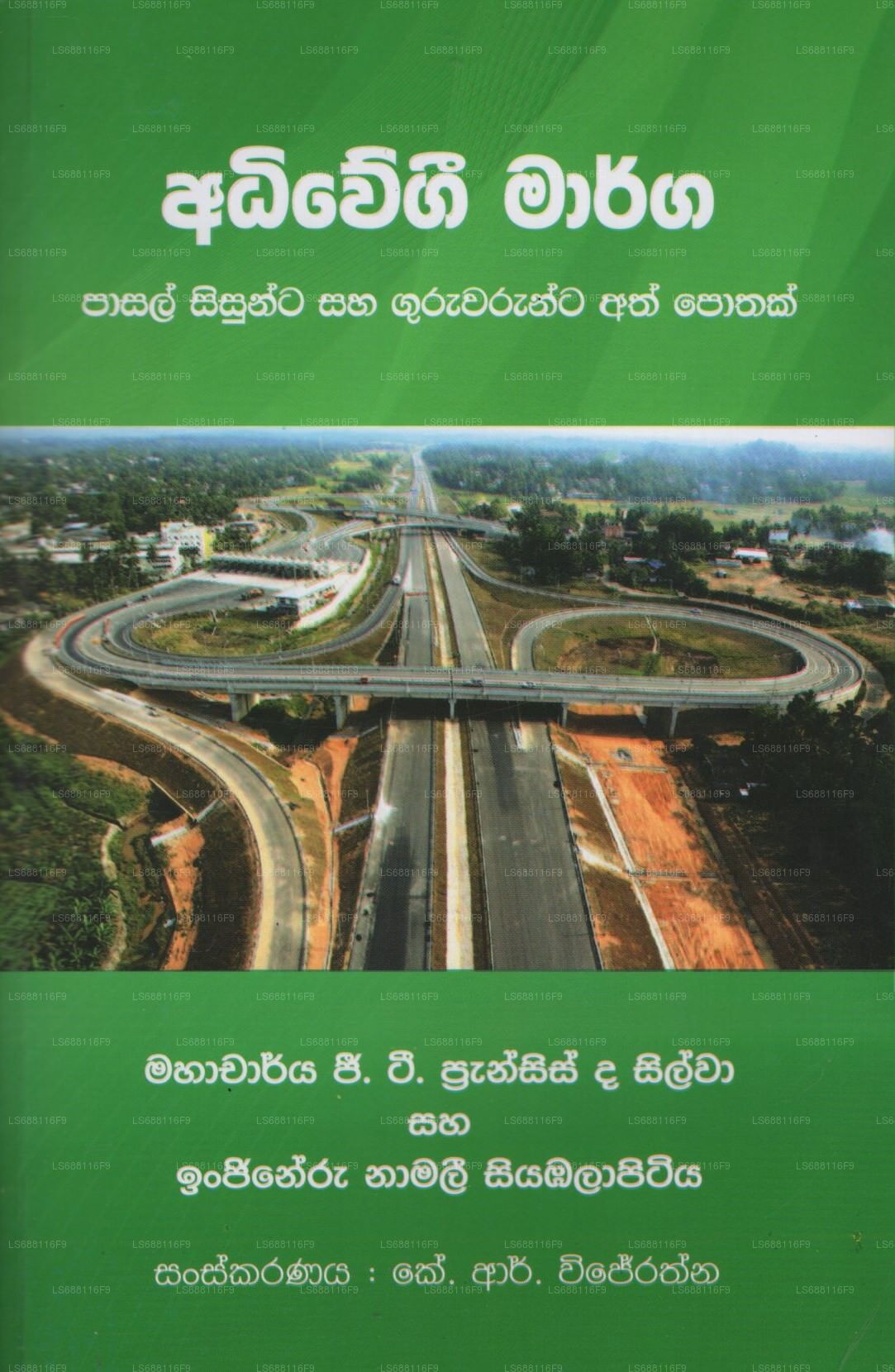 アディウェギ マルガ (パサル シスンタ サハ グルワルンタ アト ポタック)