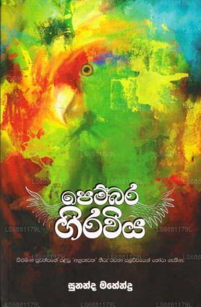 ペンバラ ギラウィヤ