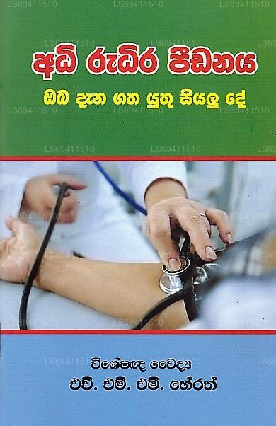 アディ・ルディラ・ピダナヤ・オバ・ダナ・ガータ・ユトゥ・シヤル・デ