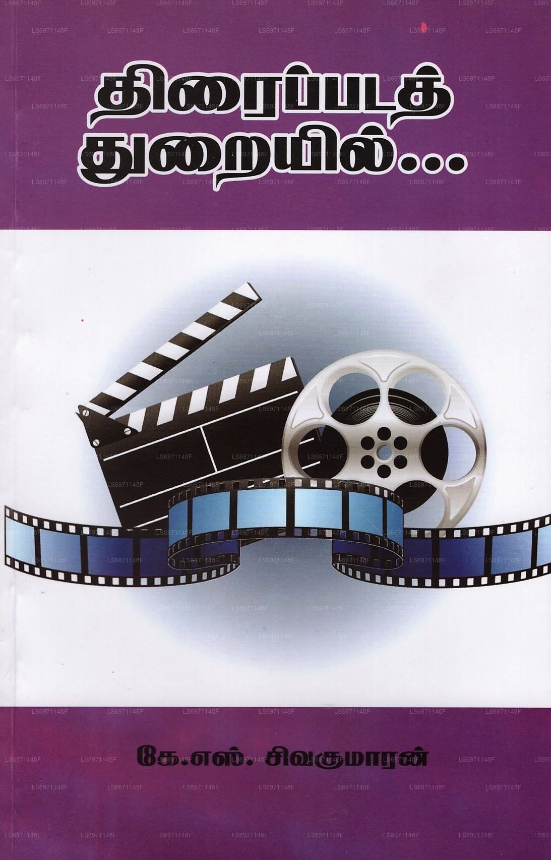 ティライパダート スライイル