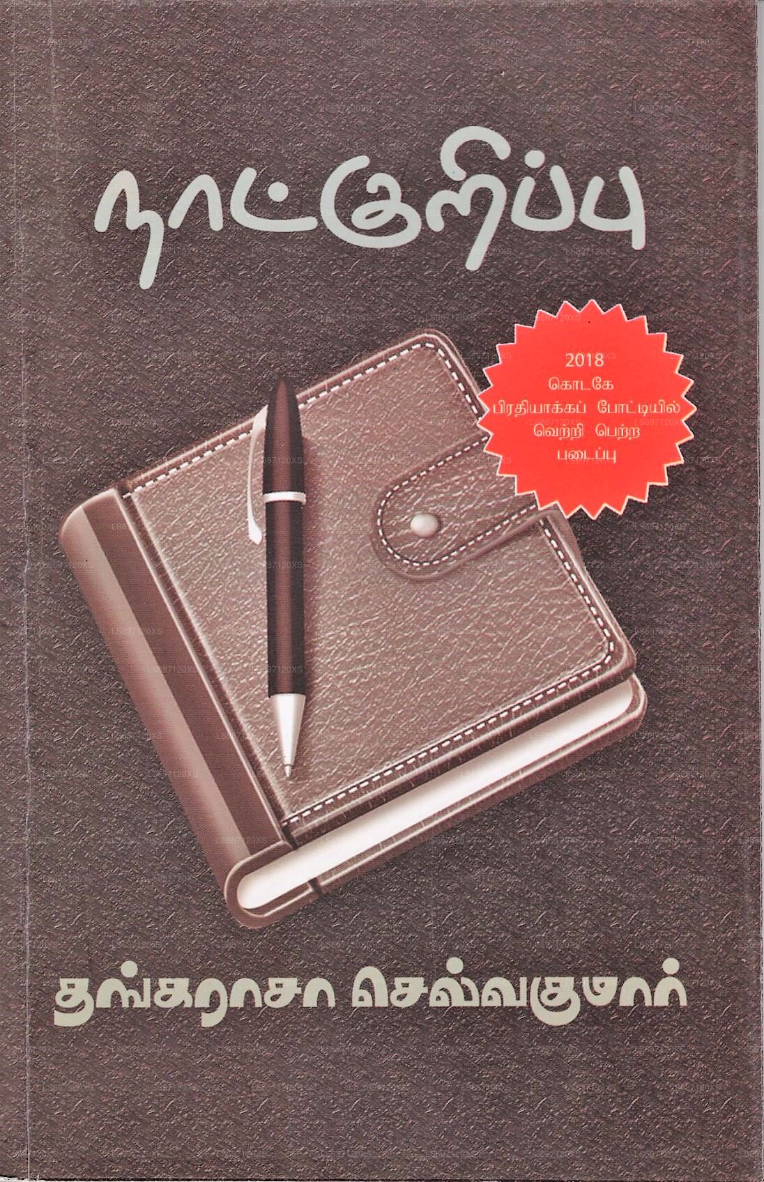 ナドクリップ(短編小説)