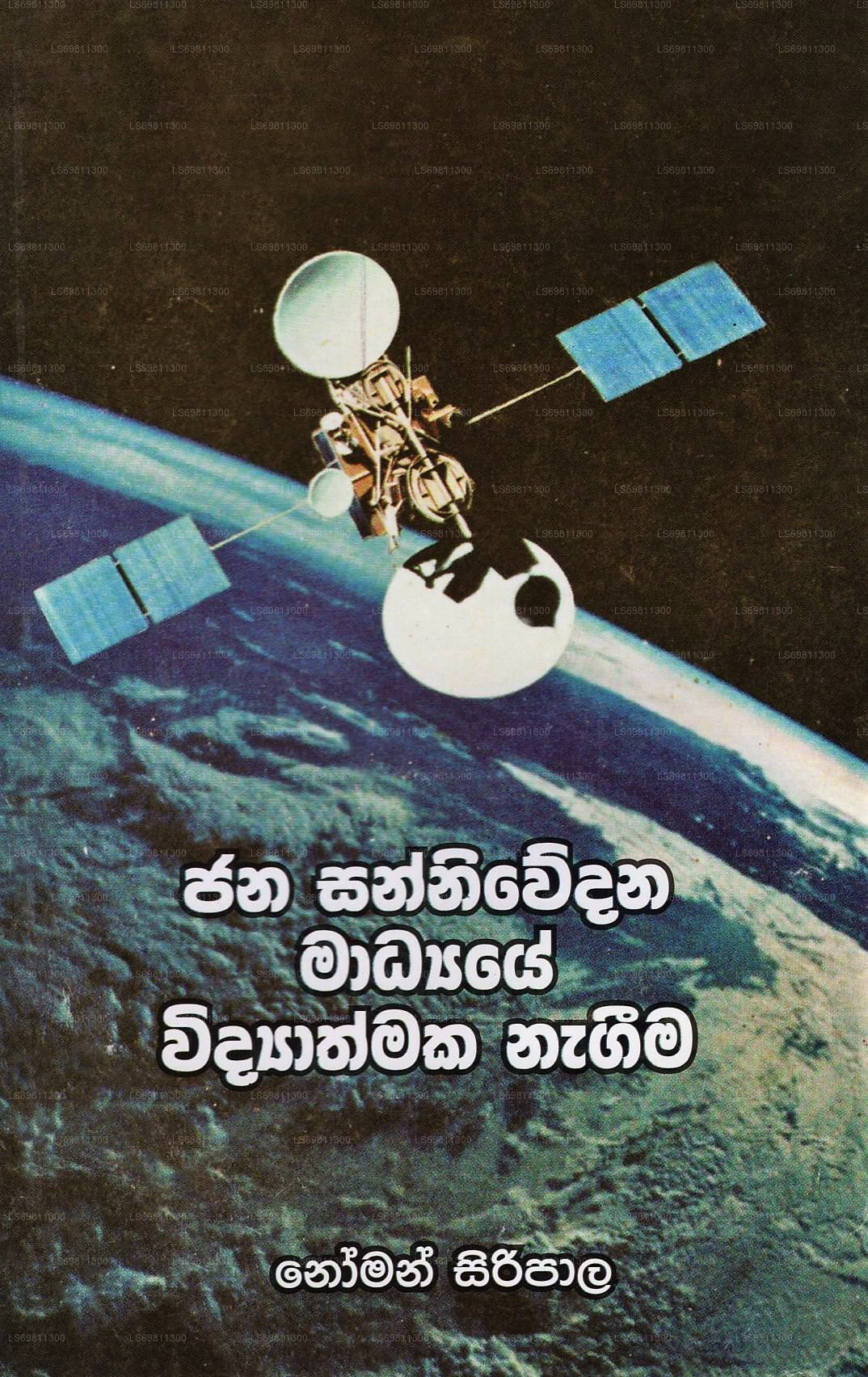 ヤナ・サンニウェダナ・マディヤエ・ウィディヤスマカ・ナギーマ