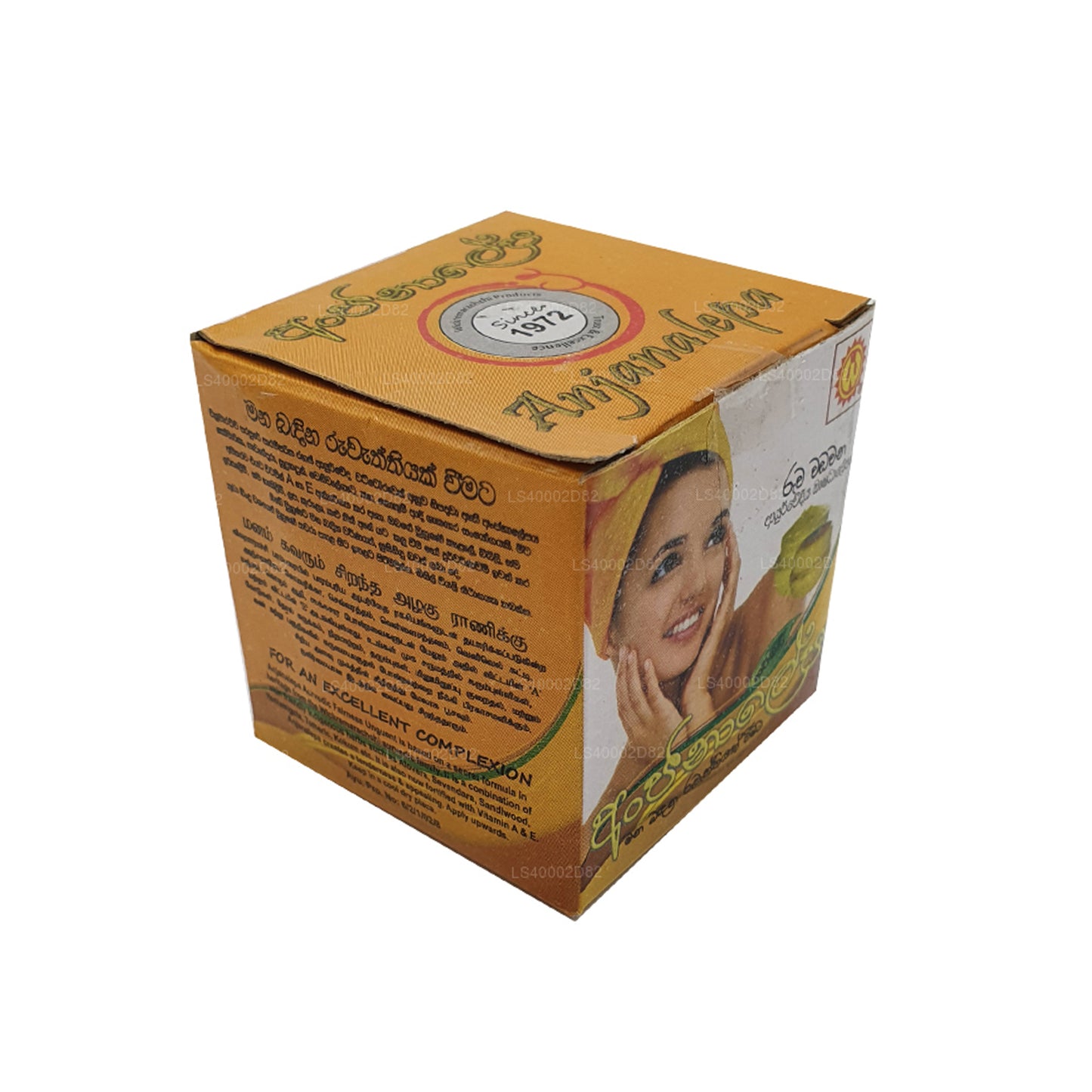 ウィクラマラッチラボアンジャナレパ (20g)