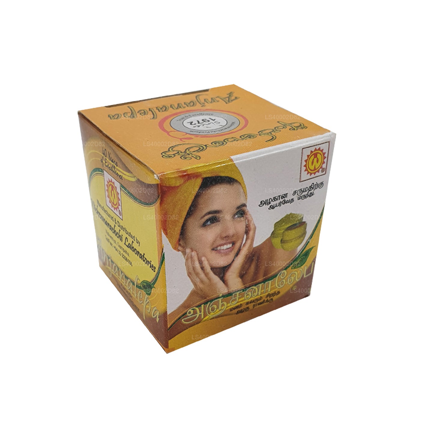 ウィクラマラッチラボアンジャナレパ (20g)