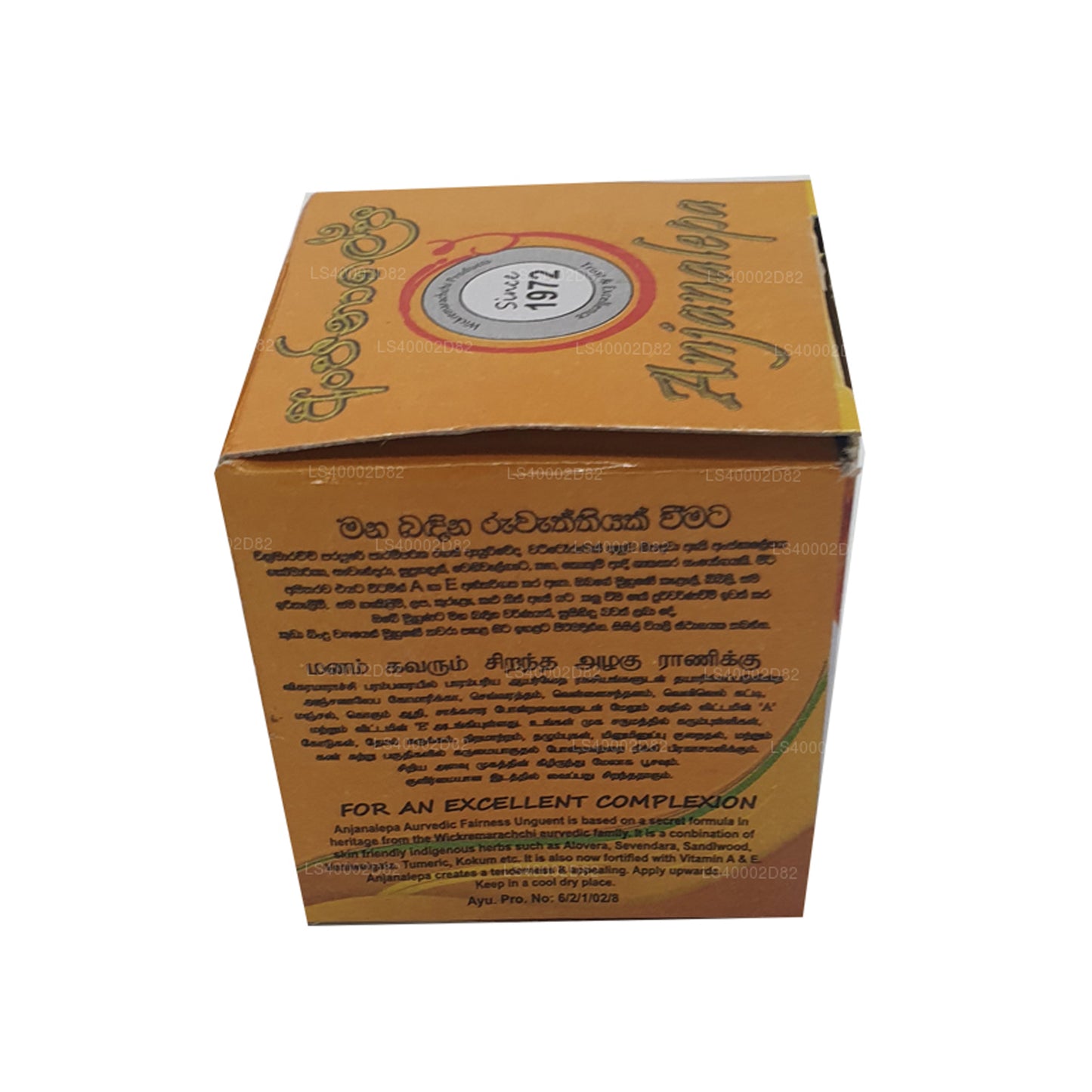 ウィクラマラッチラボアンジャナレパ (20g)