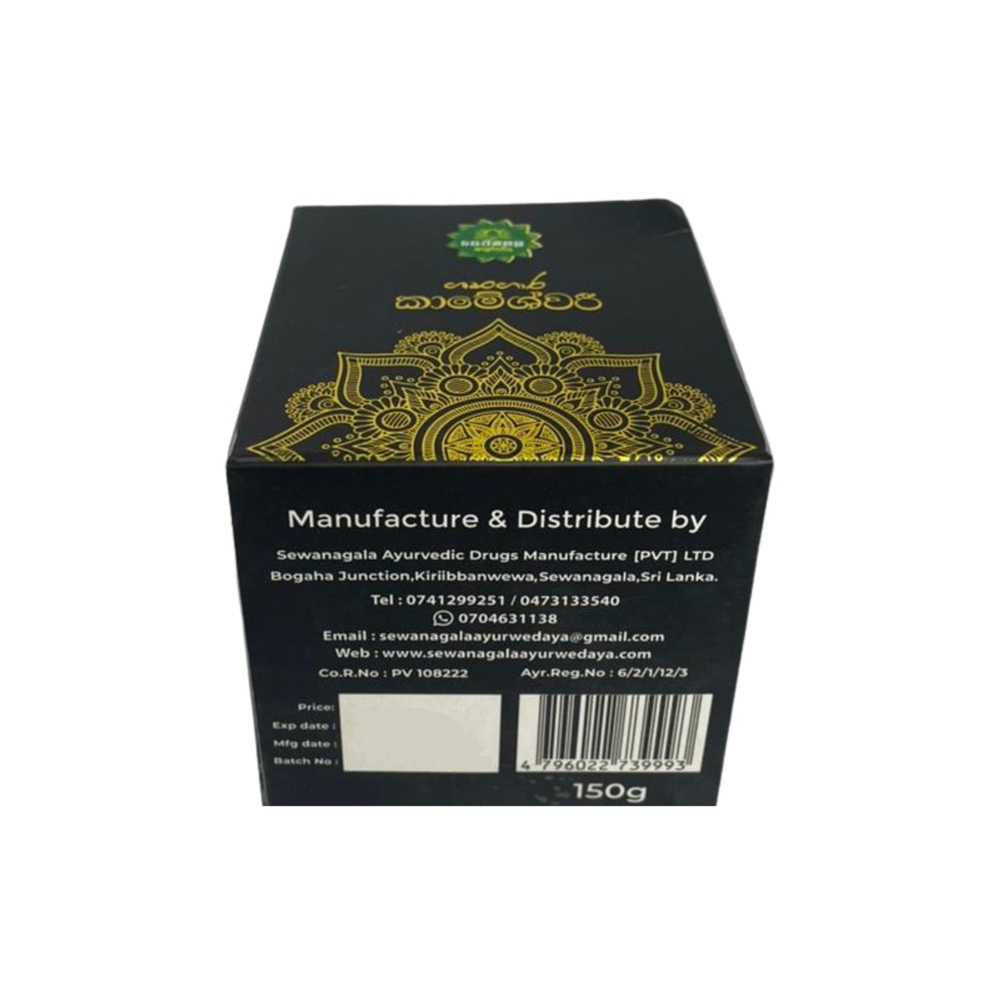 セワナガラ・アーユルヴェーダ シュルンガラ・カメシュワリ (150g)